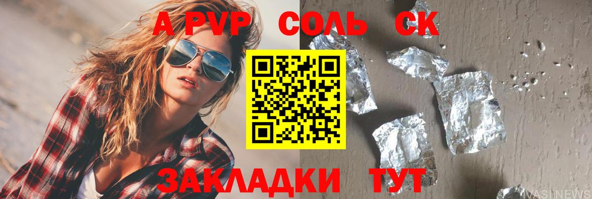 Alpha PVP Соль  A PVP кристаллы  магазин  наркотиков  APVP кристаллы  Алатырь  Вход с VPN 
