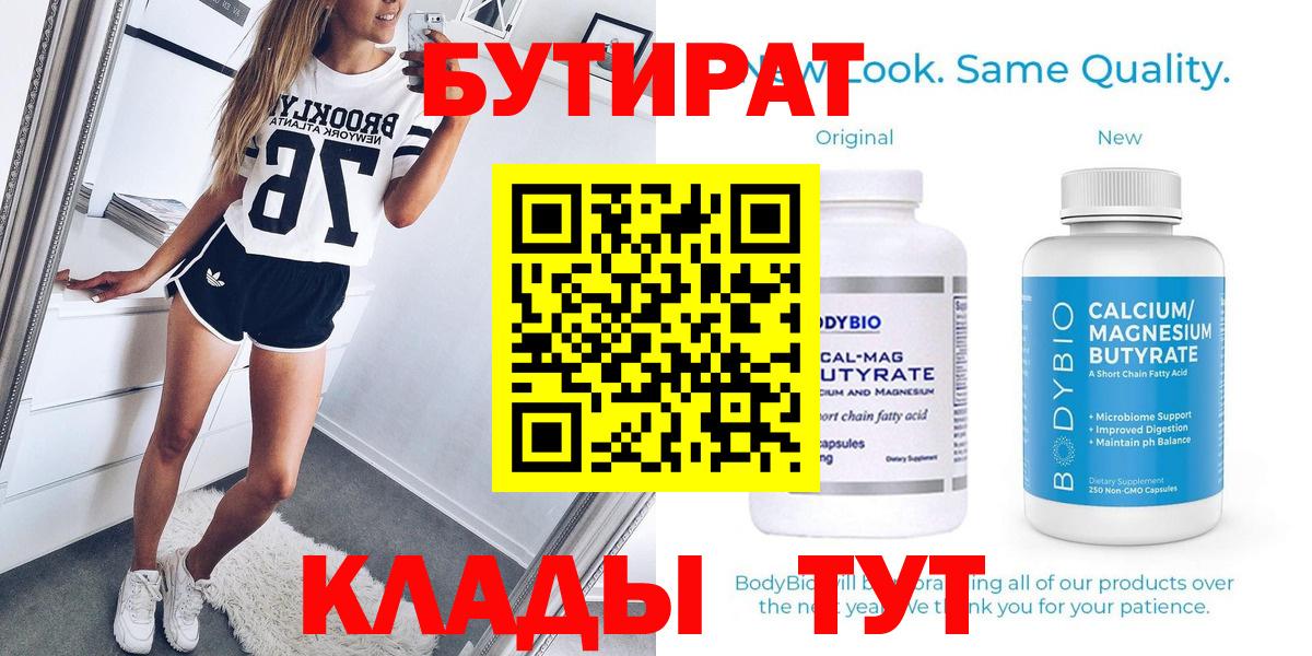 БУТИРАТ бутик Алатырь