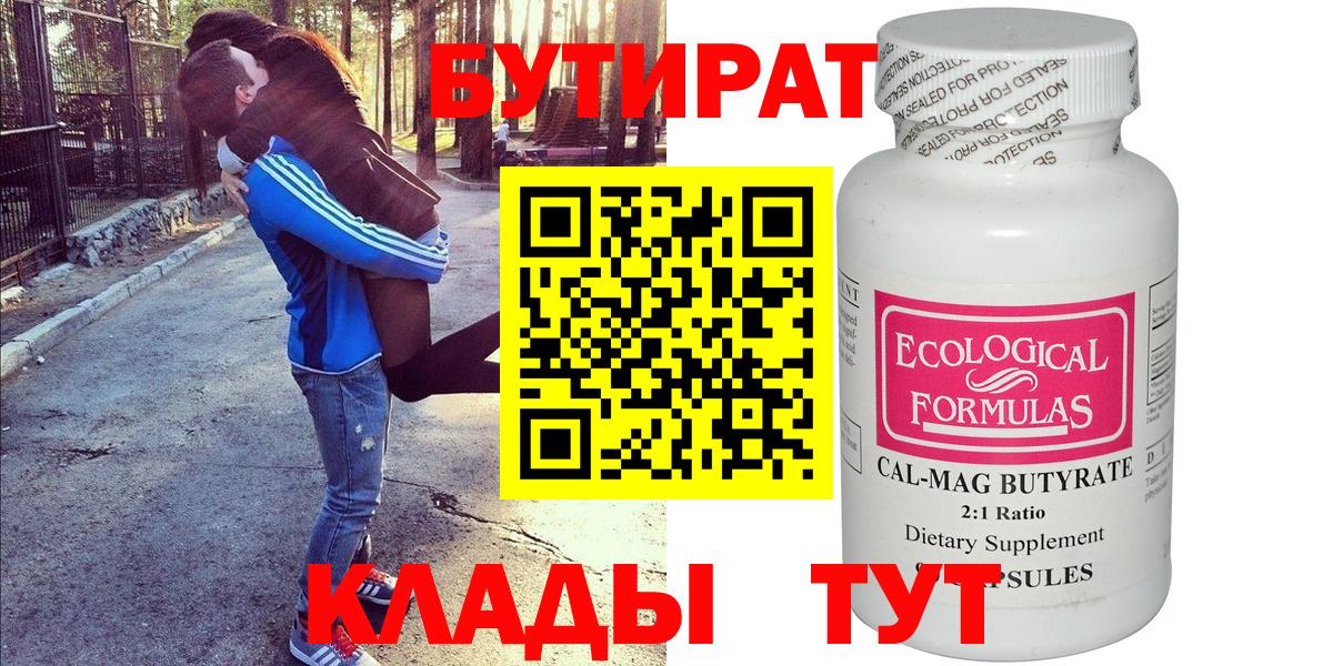 БУТИРАТ вода  БУТИРАТ  Алатырь  Вход с VPN 