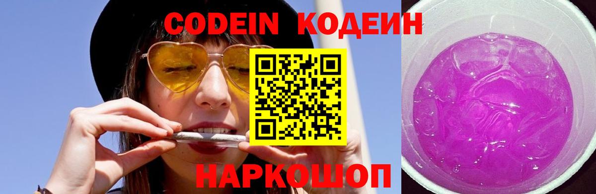 Алатырь  Codein напиток Lean (лин)  Вход с VPN 