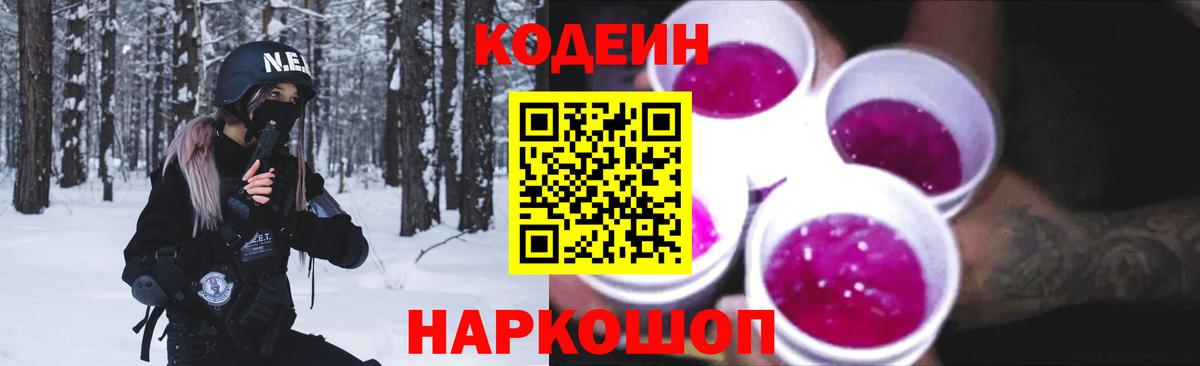 Кодеиновый сироп Lean напиток Lean (лин) Алатырь
