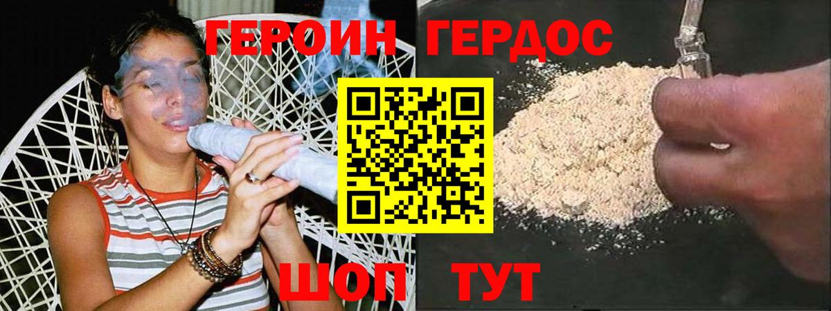 ГЕРОИН герыч Алатырь