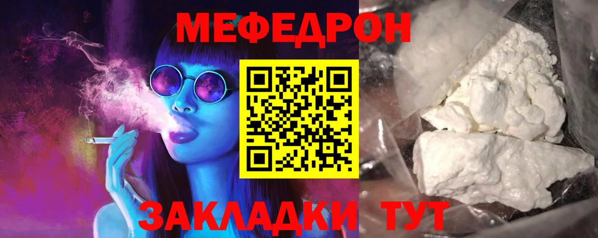 Меф мяу мяу мука Алатырь